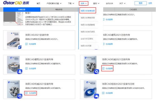 机械工程系的学生如何在电脑上下载cad制图软件